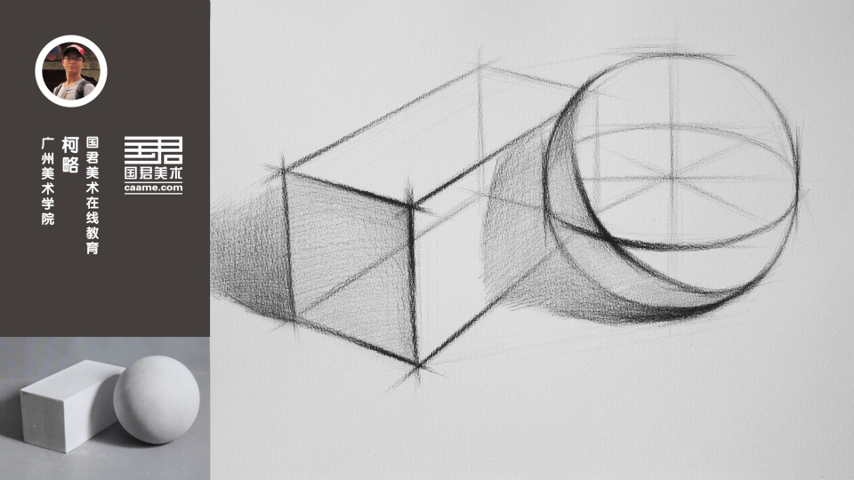 几何体结构素描两个组合长方体球体柯略